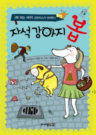 자석 강아지 봅 표지